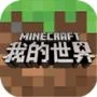 我的世界0.14.0版本