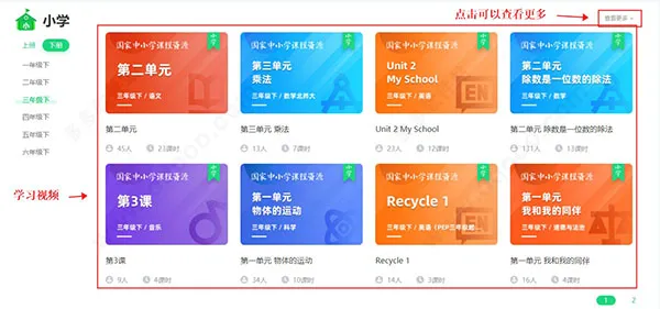 国家中小学智慧教育平台