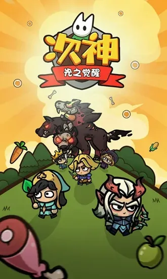 次神光之觉醒无限金币钻石