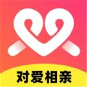 对爱相亲