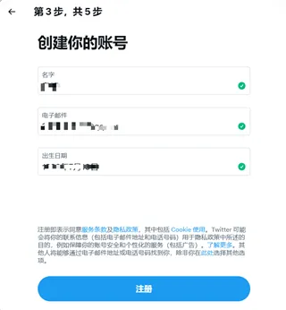 推特官网twitter注册教程