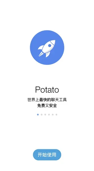 土豆potato安卓聊天手机版
