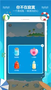 恋爱漂流瓶app