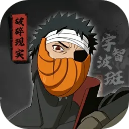 火影忍者宇智波斑破碎现实