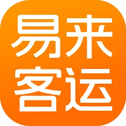 易来客运