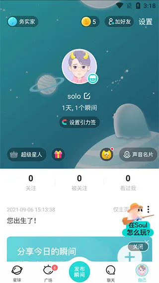 soul官方版