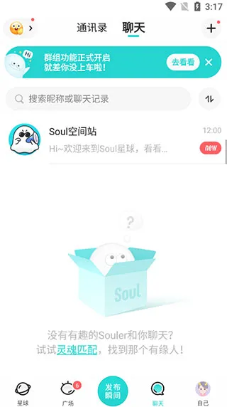 soul官方版