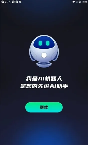 chatbot免费版