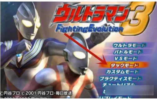 奥特曼格斗3全人物破解