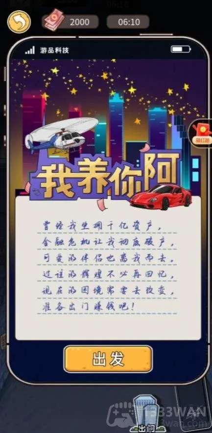 我养你阿无限金币