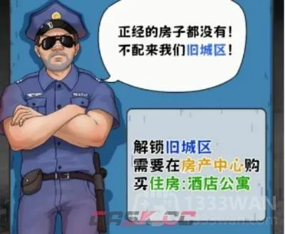 《我养你阿》旧城区解锁方法分享-第2张-手游攻略-GASK