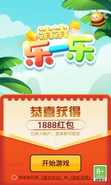 消消乐一乐红包版