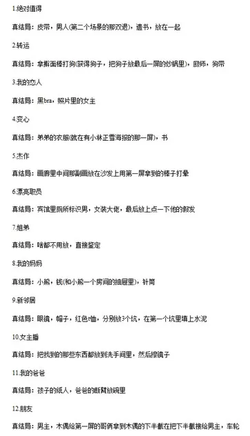 下一秒细思恐极游戏全结局真剧情内容
