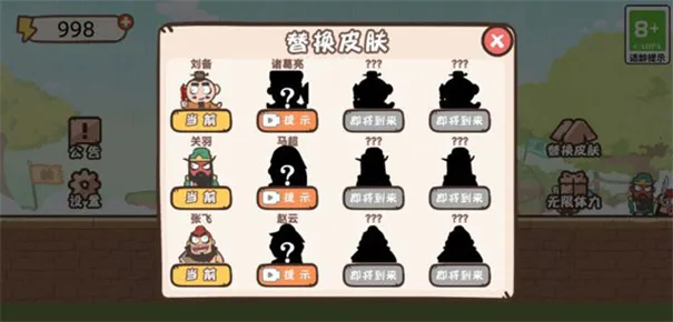 桃园三结仇