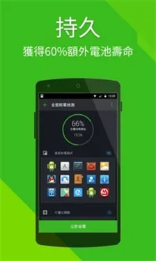 PowerBattery省电